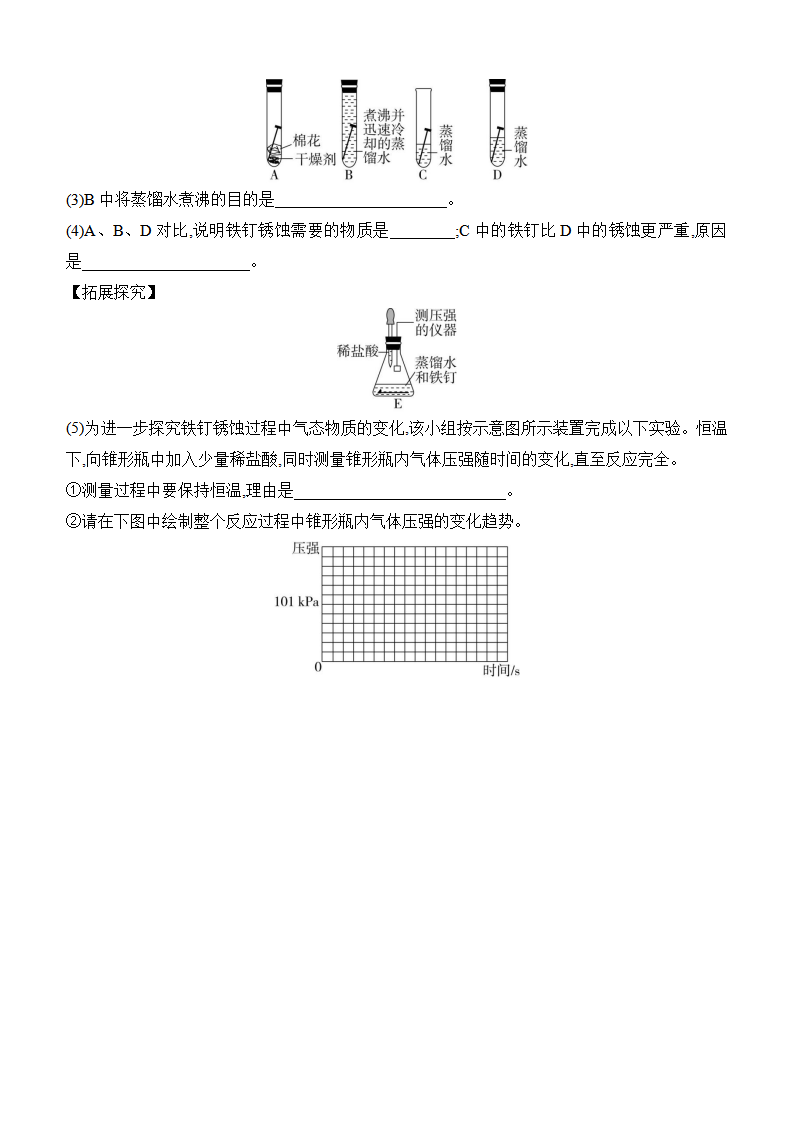 8.3　金属资源的利用和保护　第2课时　金属资源保护 课时作业（含答案） 2024-2025学年化学人教版九年级下册_04.png