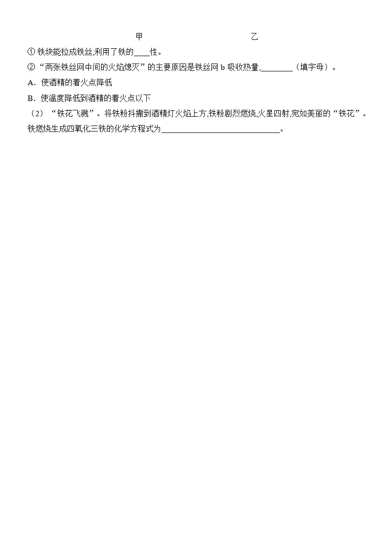 8.2 金属的化学性质-第1课时 金属与氧气、稀盐酸、稀硫酸的反应 课时作业（含答案）  2024-2025学年化学人教版九年级下册_04.png