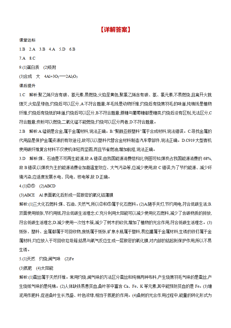 11.2　化学与可持续发展 课时作业（含答案） 2024-2025学年化学人教版九年级下册_05.png