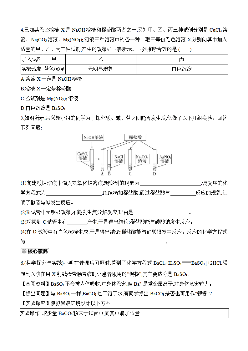 10.3　常见的盐　第2课时　复分解反应 课时作业 （含答案） 2024-2025学年化学人教版九年级下册_03.png