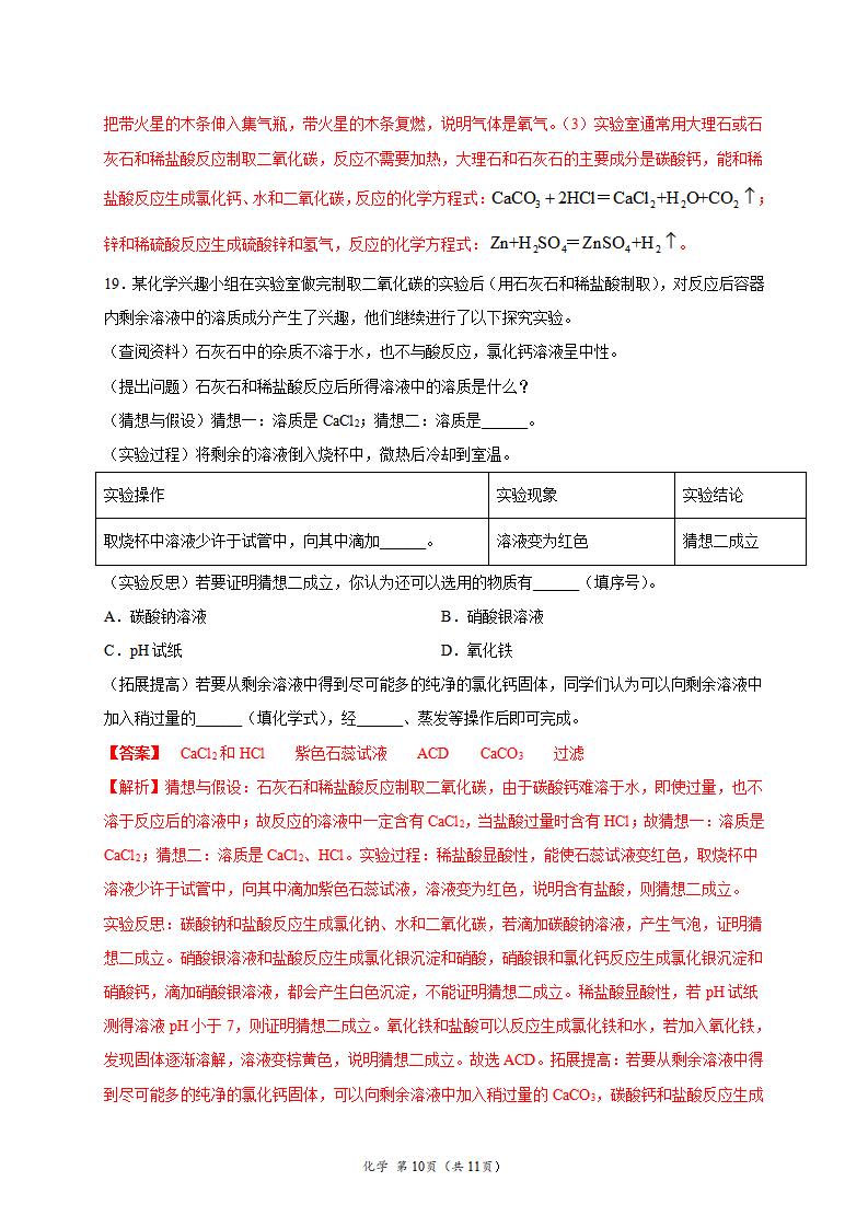 金榜卷04-2021年中考化学考前押题金榜卷（吉林专用）（解析版）_10.png