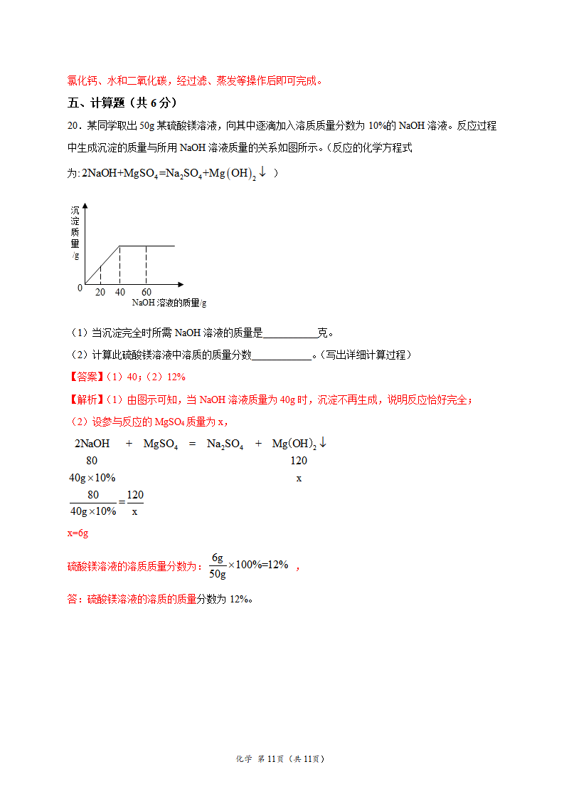 金榜卷04-2021年中考化学考前押题金榜卷（吉林专用）（解析版）_11.png