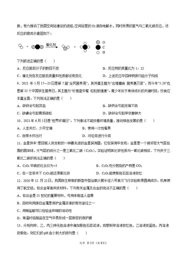 金榜卷01-2021年中考化学考前押题金榜卷（长沙专用）（原卷版）_03.png
