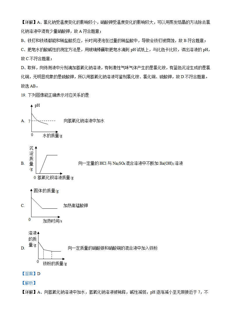 精品解析：2022年黑龙江省龙东地区中考化学真题（解析版）_10.png