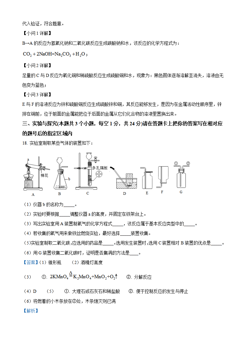 精品解析：2022年黑龙江省绥化市中考化学真题（解析版）_12.png