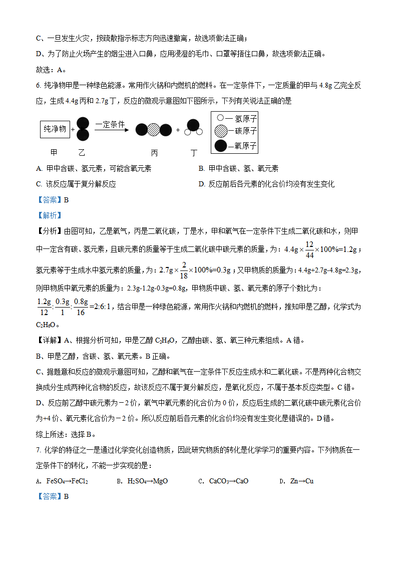 精品解析：2022年贵州省黔东南州中考化学真题（解析版）_03.png