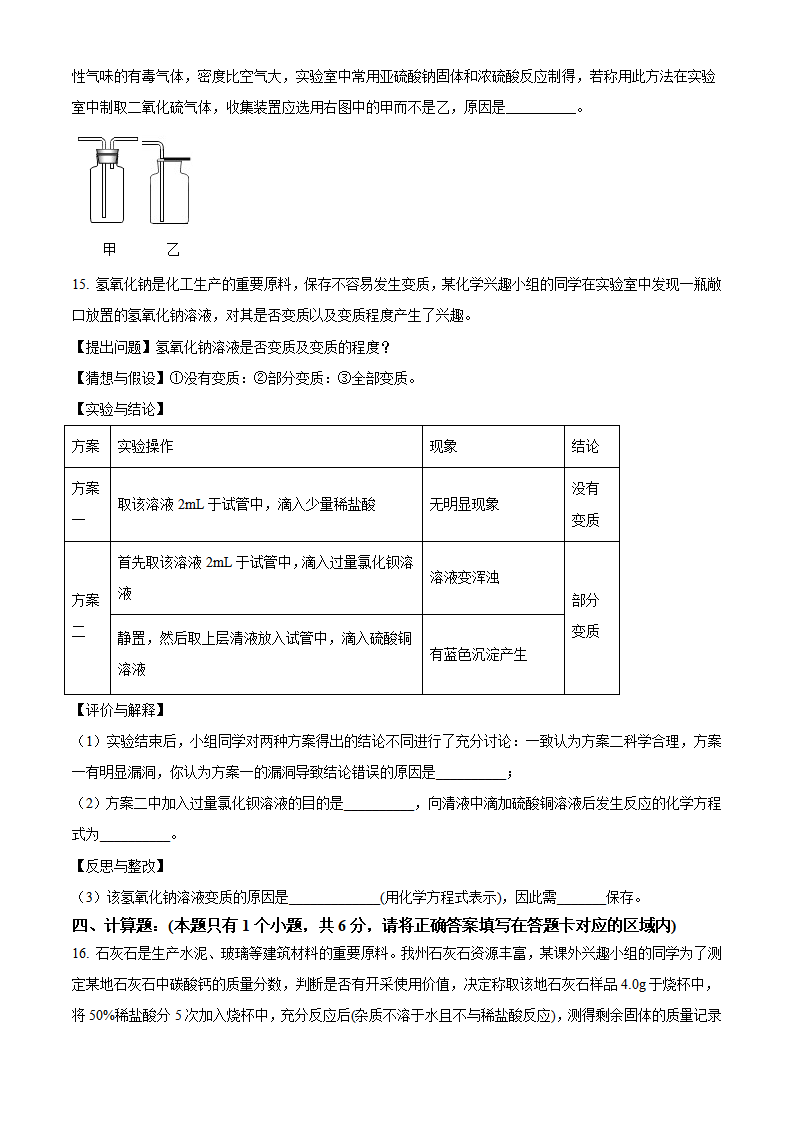 精品解析：2022年贵州省黔东南州中考化学真题（原卷版）_05.png