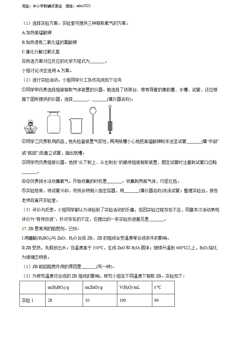 精品解析：2022年福建省中考化学真题（原卷版）_06.png