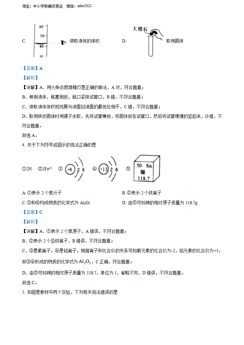 精品解析：2022年湖北省黄冈市孝感市咸宁市三市中考化学真题（解析版）_02.png
