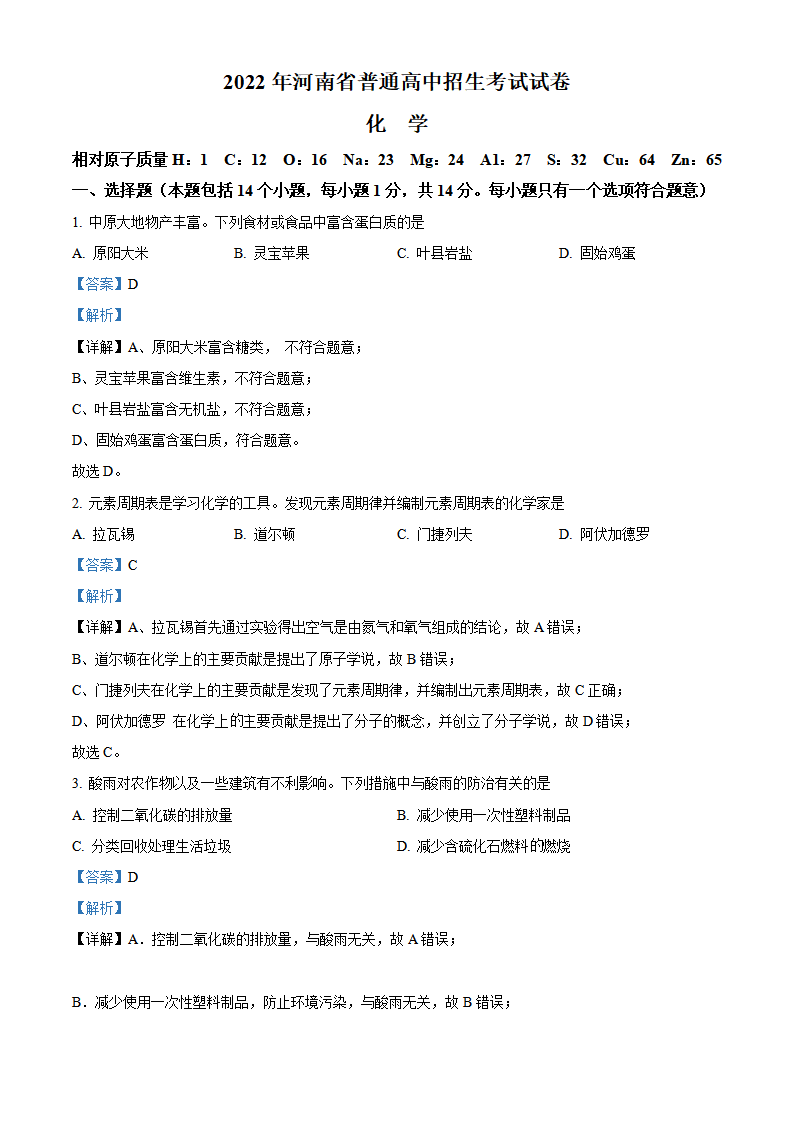 精品解析：2022年河南省中考化学真题（解析版）_01.png