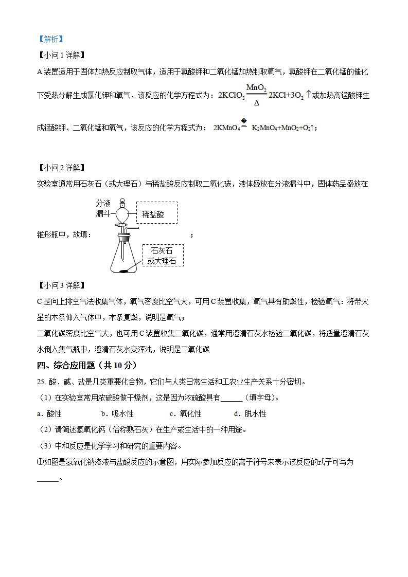 精品解析：2022年河南省中考化学真题（解析版）_13.png