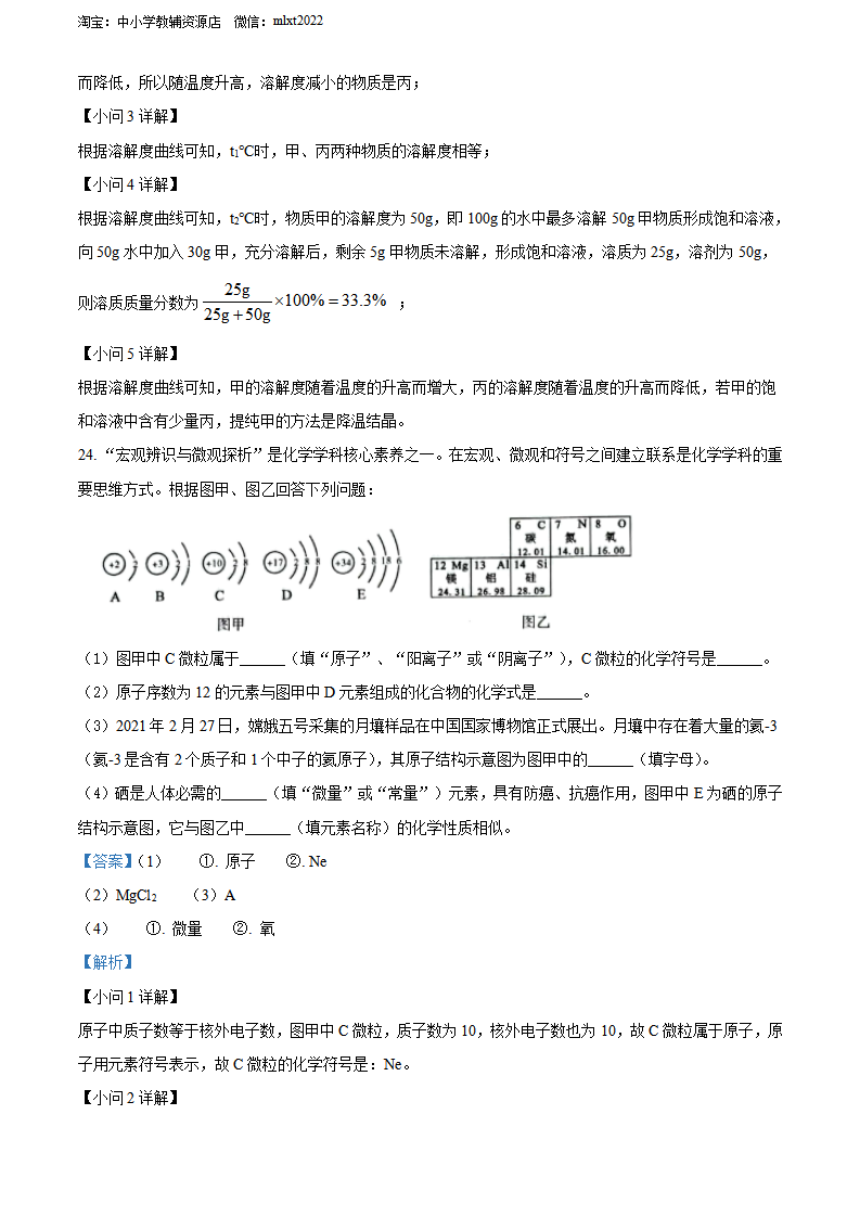 精品解析：2022年广西贺州市中考化学真题（解析版）_11.png