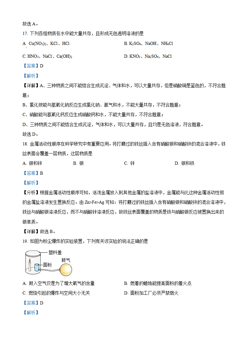 精品解析：2022年广西百色市中考化学真题（解析版）_07.png