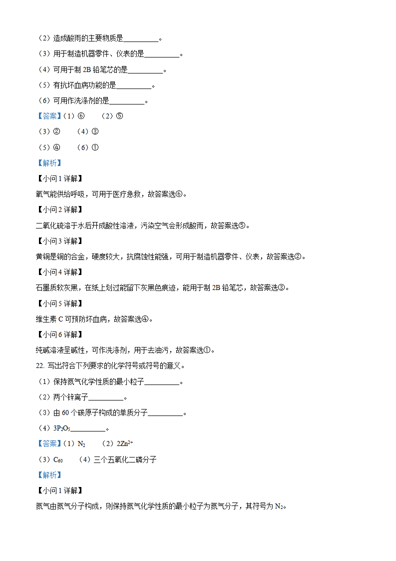 精品解析：2022年广西百色市中考化学真题（解析版）_09.png
