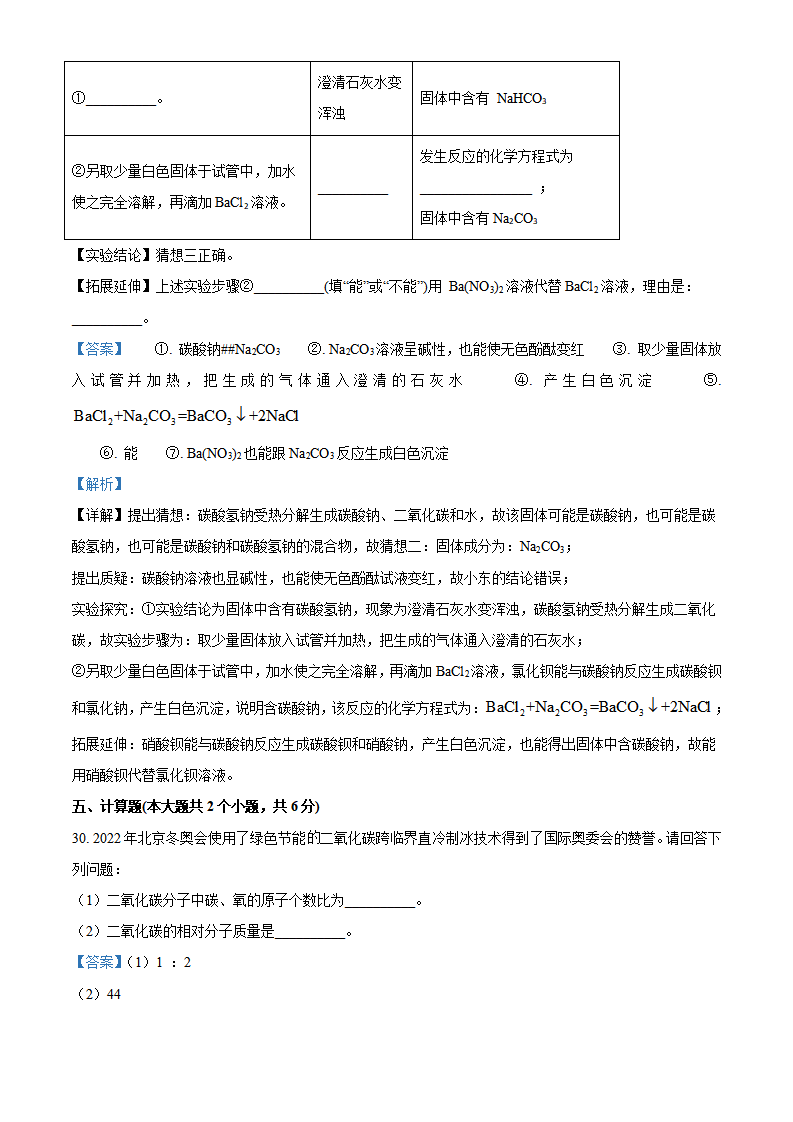 精品解析：2022年广西百色市中考化学真题（解析版）_17.png