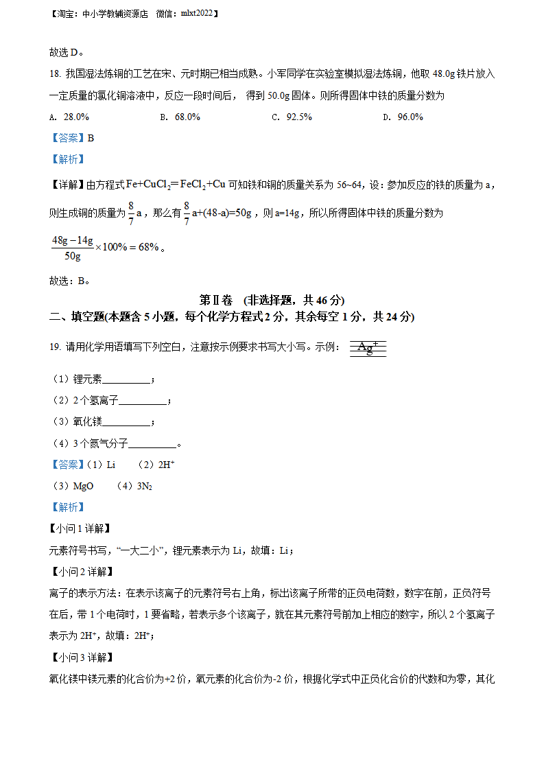 精品解析：2022年广西梧州市中考化学真题（解析版）_09.png