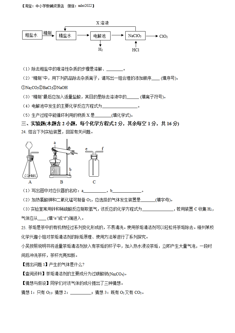 精品解析：2022年广西梧州市中考化学真题（原卷版）_06.png