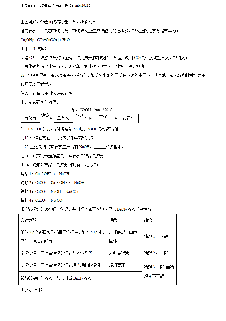 精品解析：2022年广西桂林市中考化学真题（解析版）_12.png