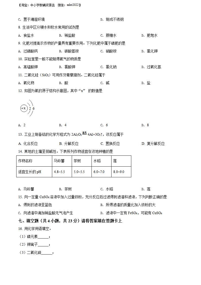 精品解析：2022年广西桂林市中考化学真题（原卷版）_02.png