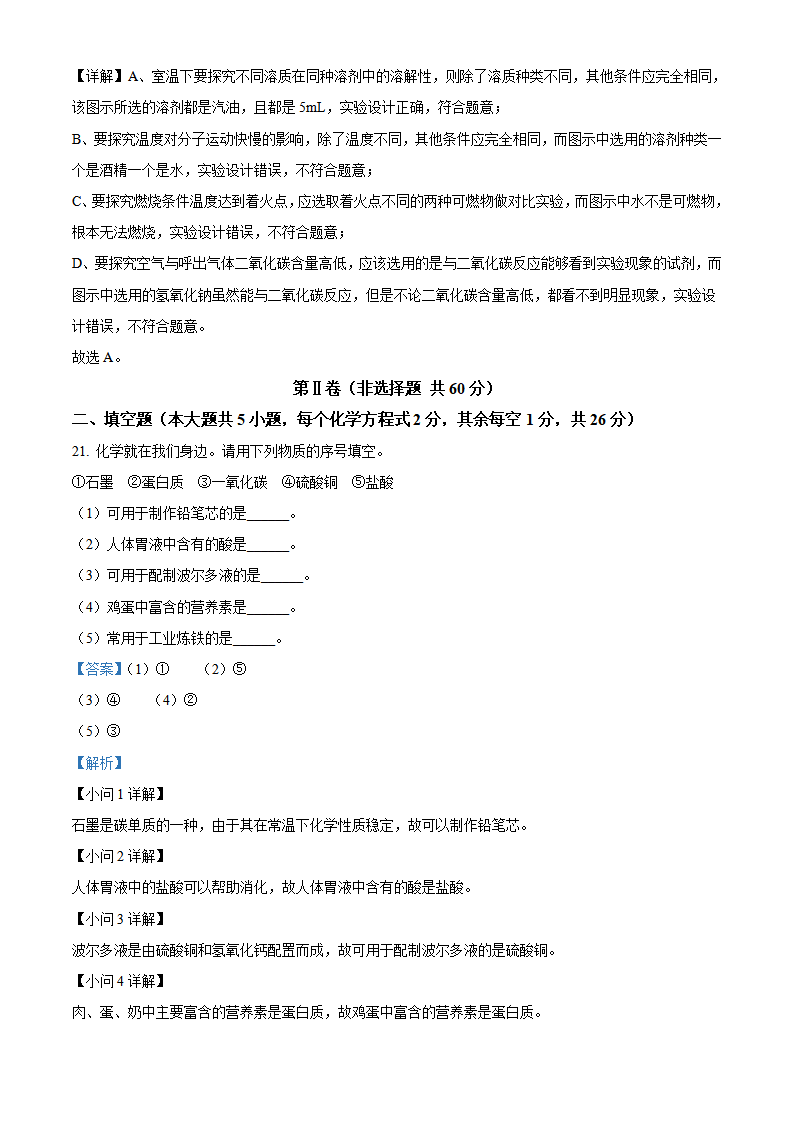 精品解析：2022年广西北部湾经济区中考化学真题（解析版）_11.png