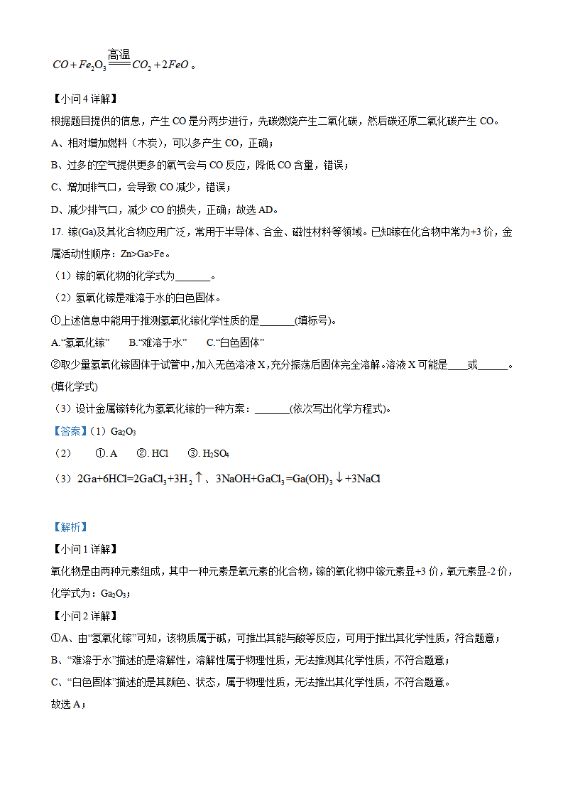 精品解析：2022年广东省广州市中考化学真题（解析版）_12.png