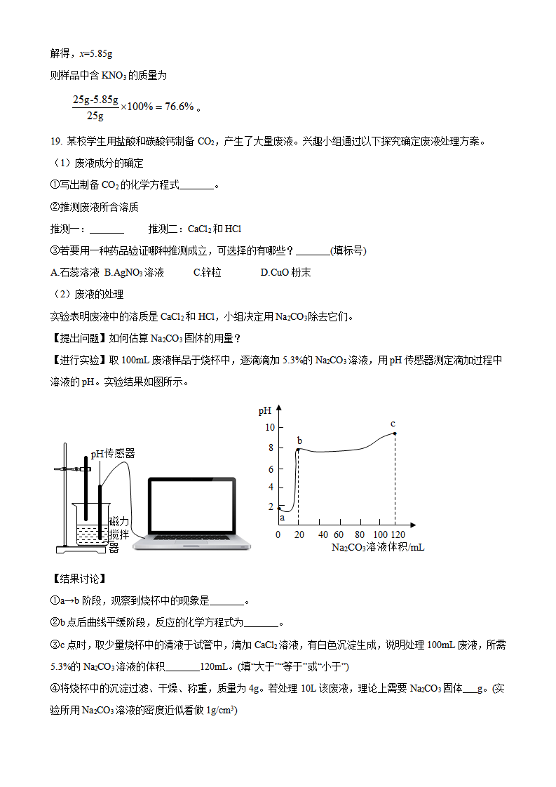精品解析：2022年广东省广州市中考化学真题（解析版）_15.png
