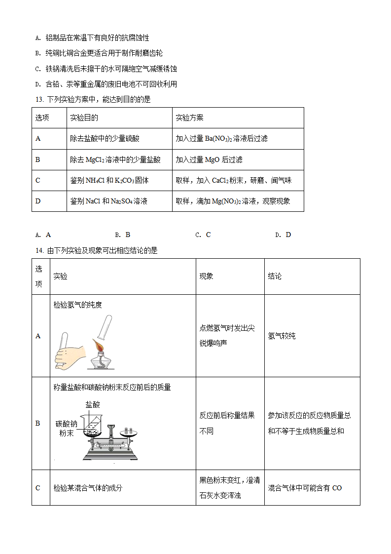 精品解析：2022年广东省广州市中考化学真题（原卷版）_04.png
