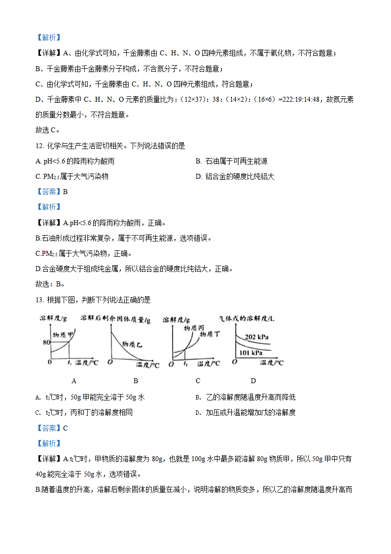 精品解析：2022年广东省中考化学真题 （解析版）_05.png