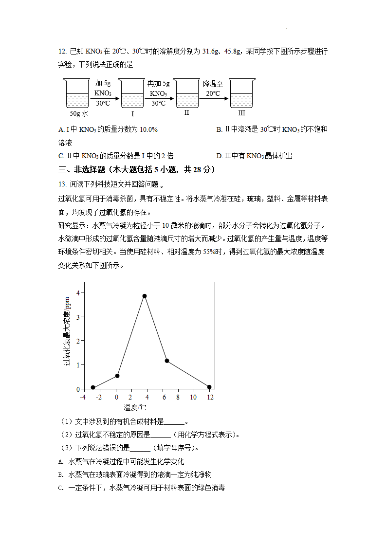 精品解析：2022年安徽省中考化学真题（原卷版）_04.png