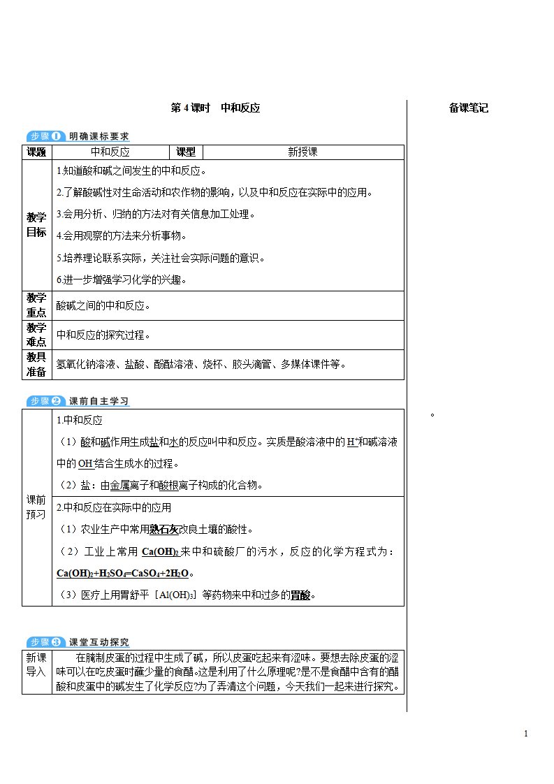 第4课时 中和反应_01.png