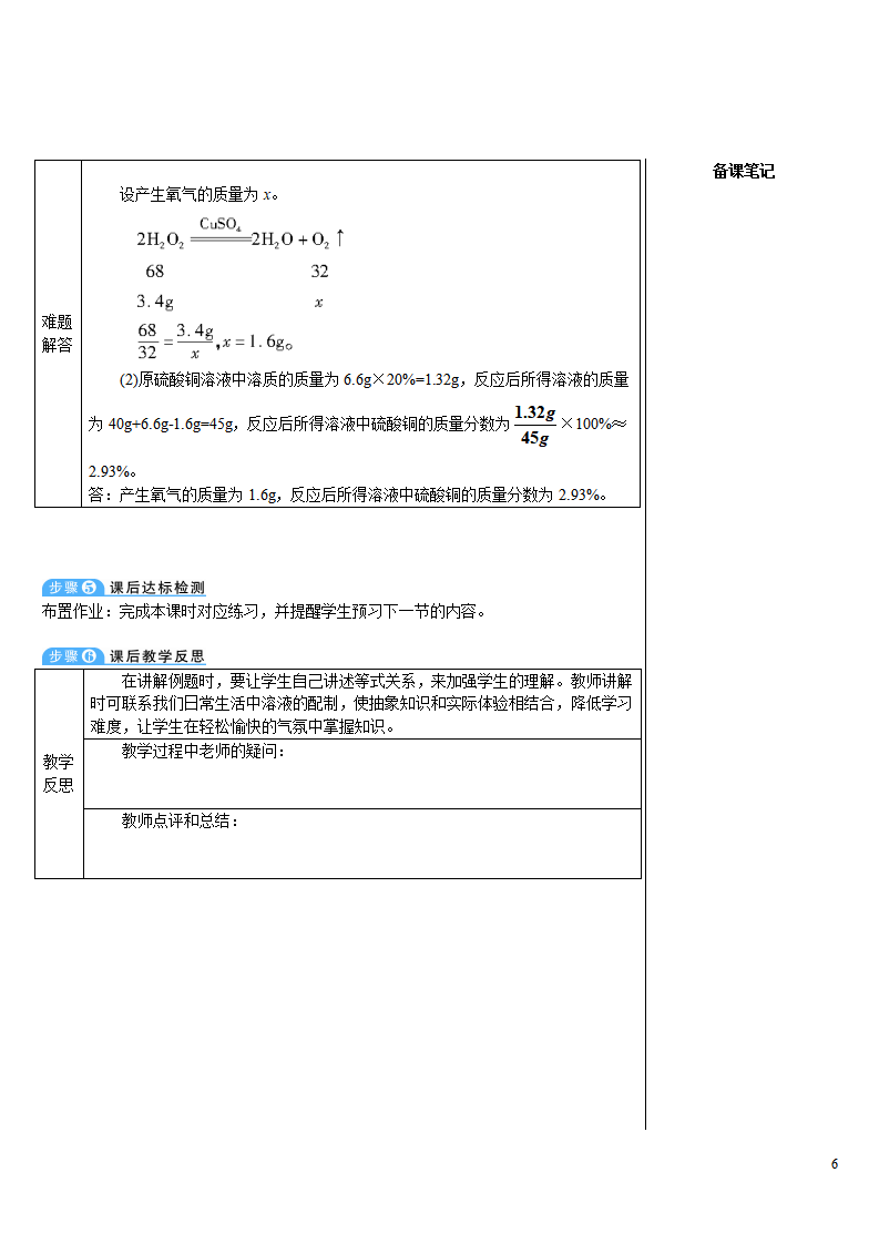 第2课时 溶质质量分数与化学方程式的综合计算_06.png