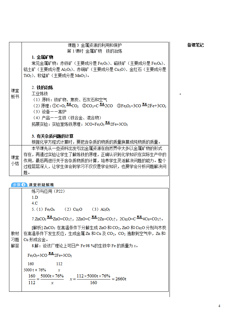 第1课时 金属矿物  铁的冶炼_04.png