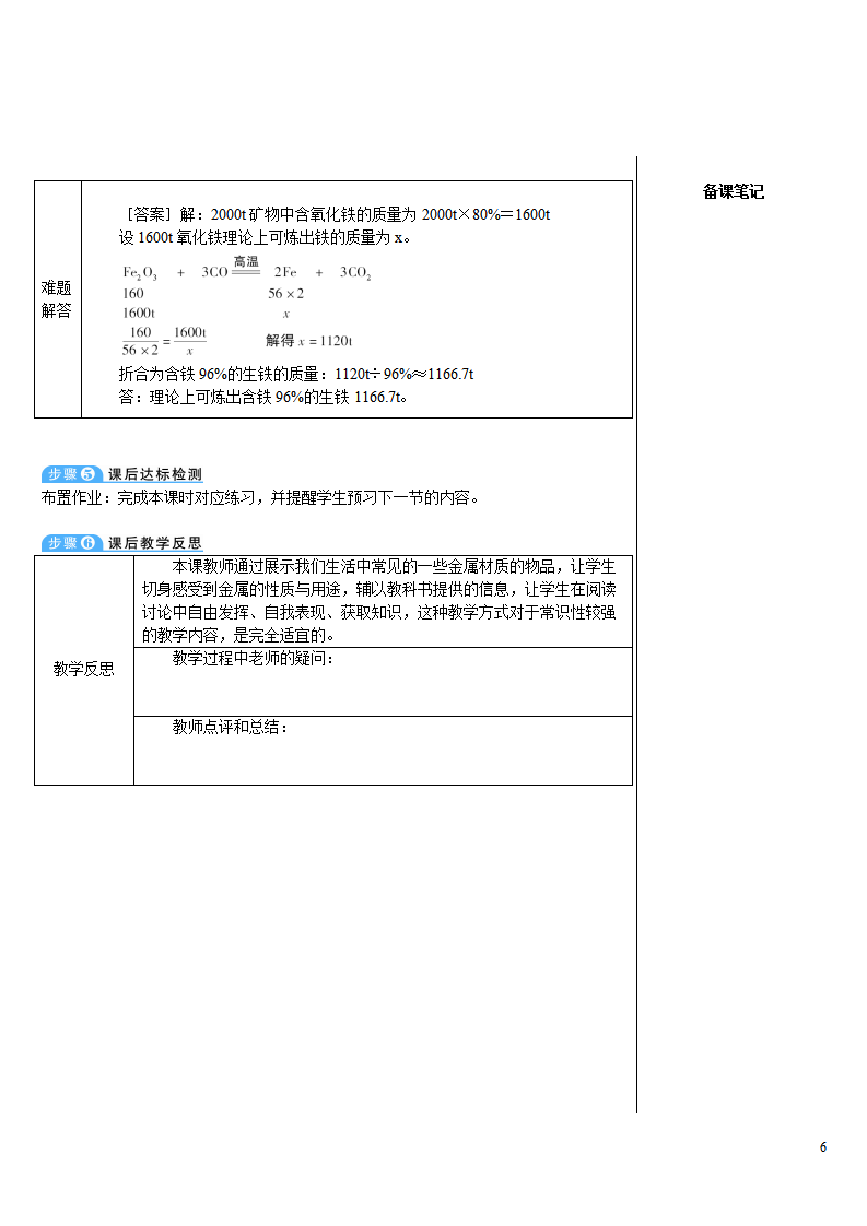 第1课时 金属矿物  铁的冶炼_06.png