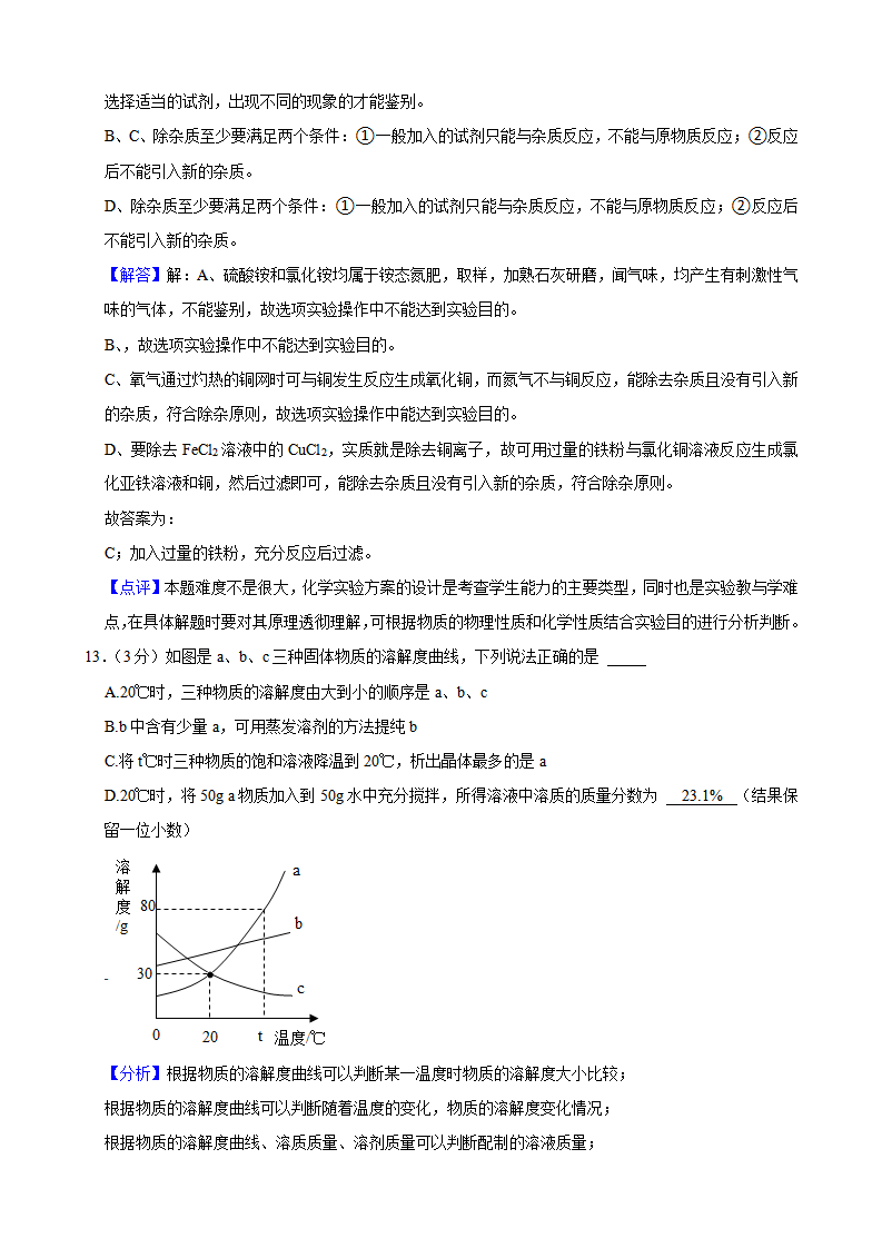 江西省赣州市2021年中考化学适应性试卷_16.png