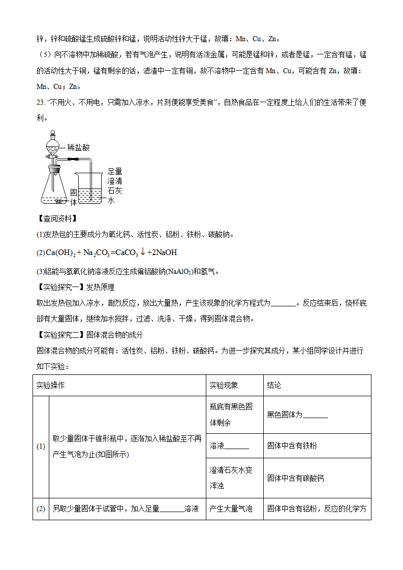 江西省初中名校联盟2021年中考模拟化学试题_24.png