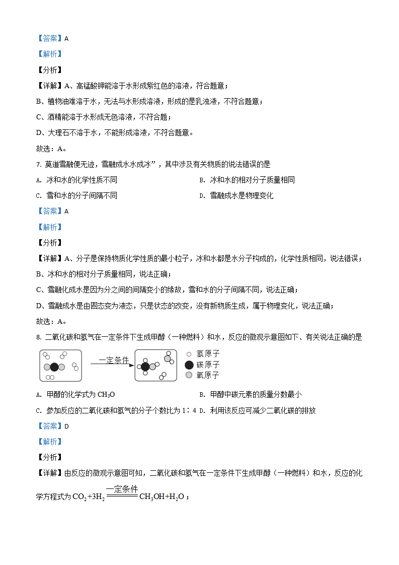 江西省2021年中考化学试题（解析版）_03.png