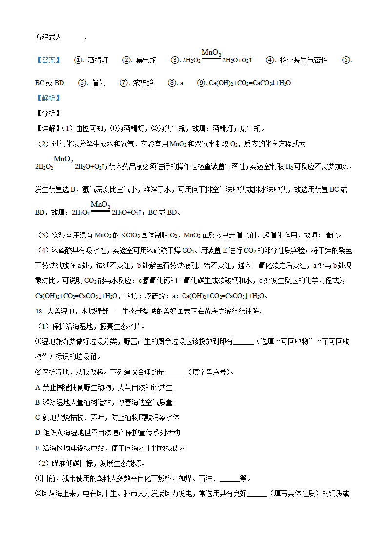 江苏省盐城市2021年中考化学试题（解析版）_10.png