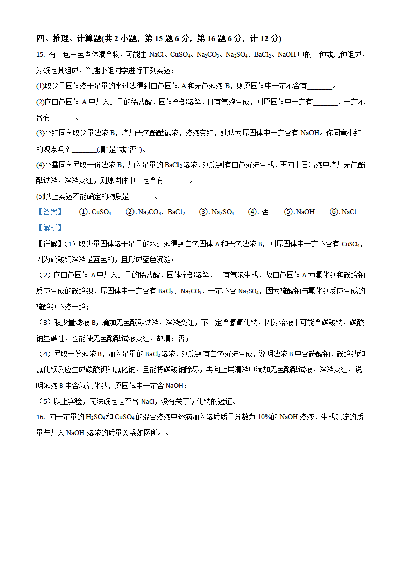 江苏省宿迁市2021年中考化学试题（解析版）_11.png