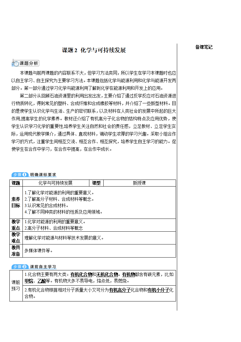 2025年春新人教九年级化学下册 课题2  化学与可持续发展 教案_01.png