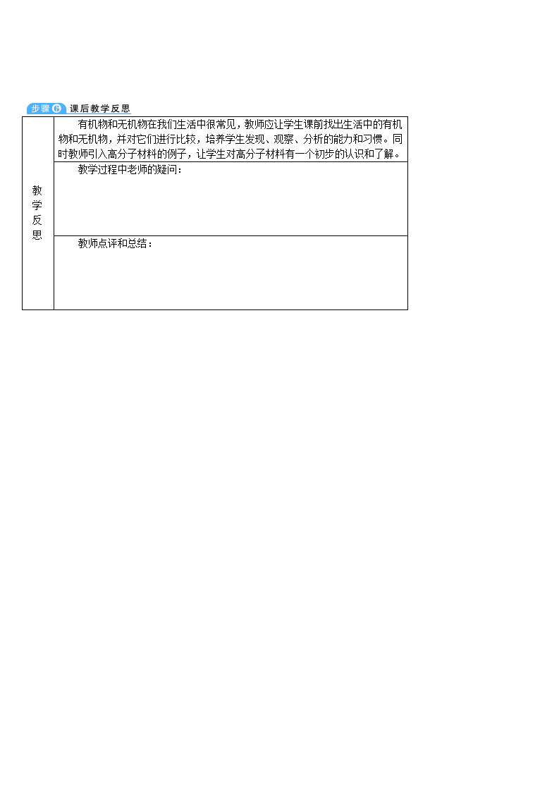 2025年春新人教九年级化学下册 课题2  化学与可持续发展 教案_06.png