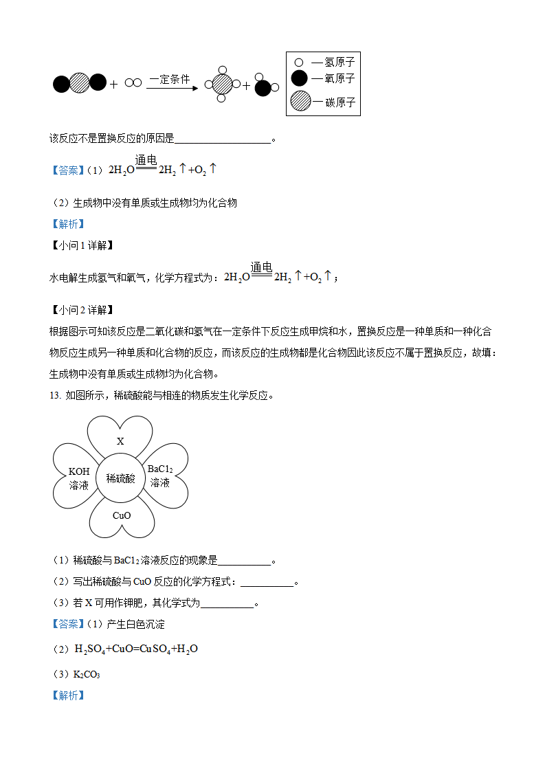 精品解析：2022年陕西省中考化学真题（B卷）（解析版）_08.png