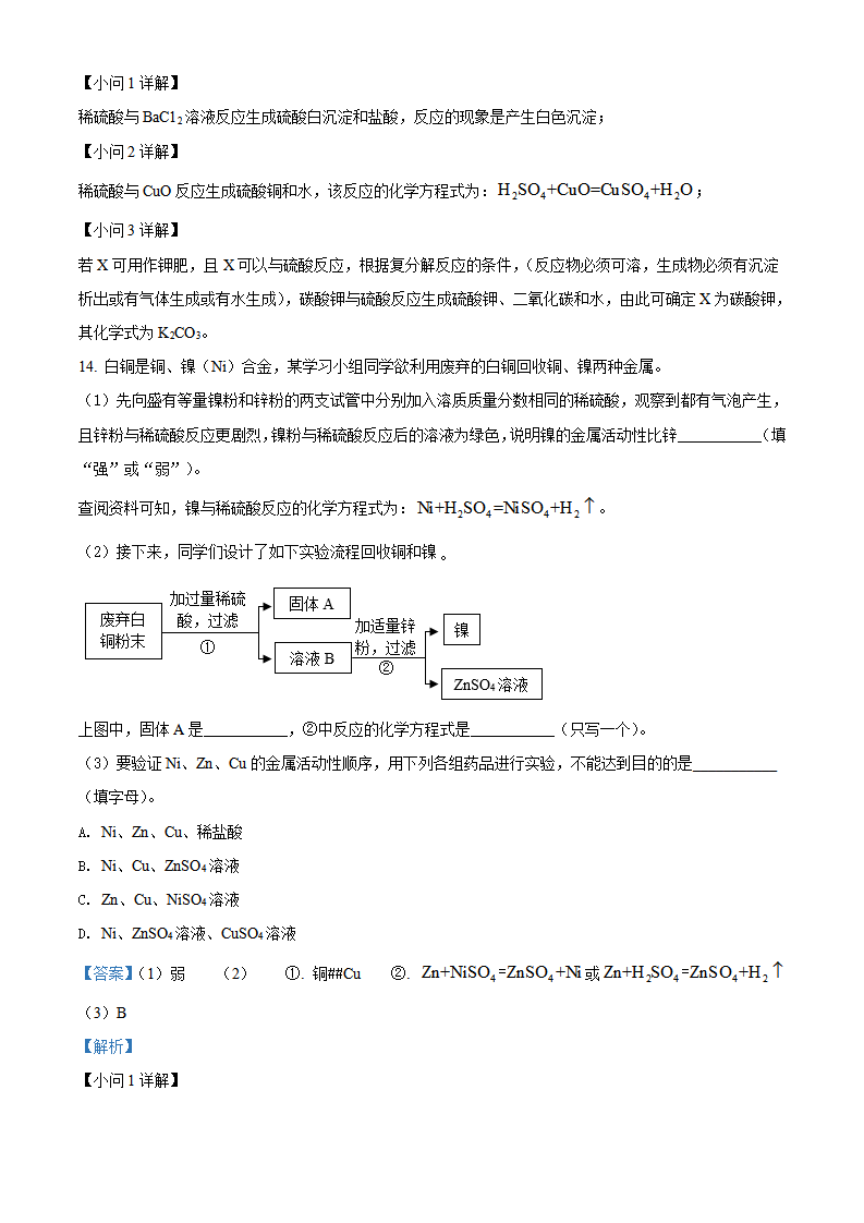 精品解析：2022年陕西省中考化学真题（B卷）（解析版）_09.png