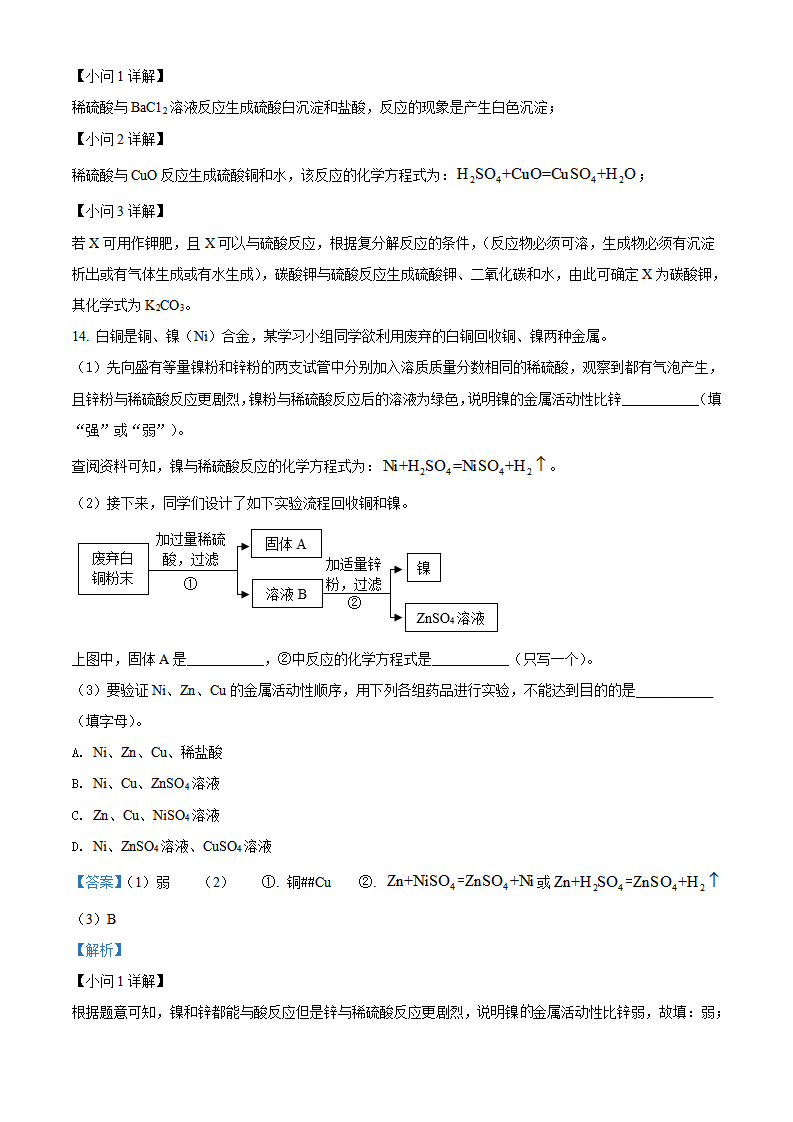 精品解析：2022年陕西省中考化学真题（A卷）（解析版）_09.png