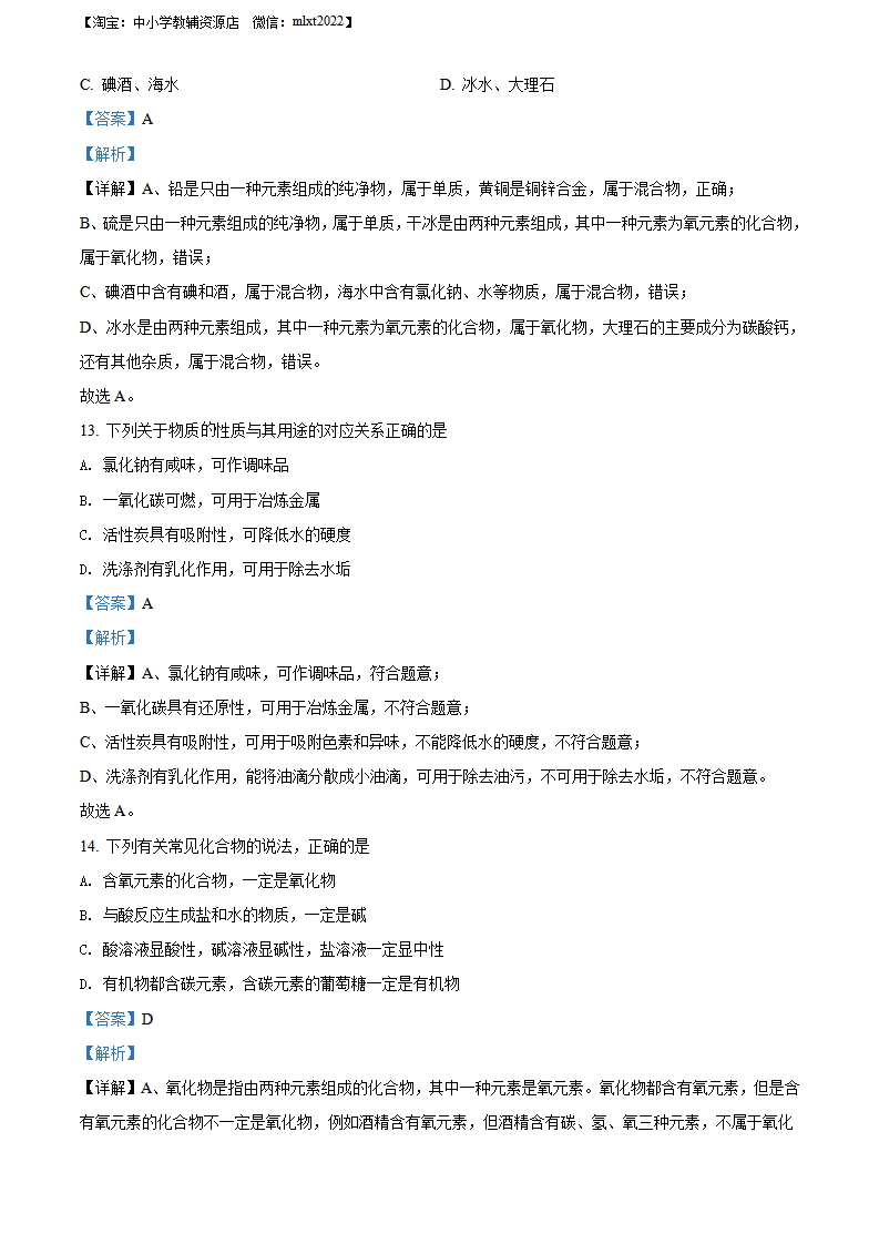 精品解析：2022年辽宁省铁岭市葫芦岛市中考化学真题（解析版）_05.png