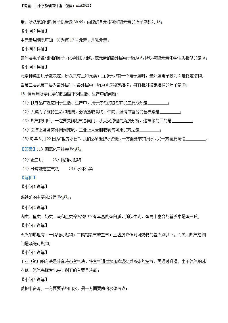 精品解析：2022年辽宁省营口市中考化学真题（解析版）_09.png