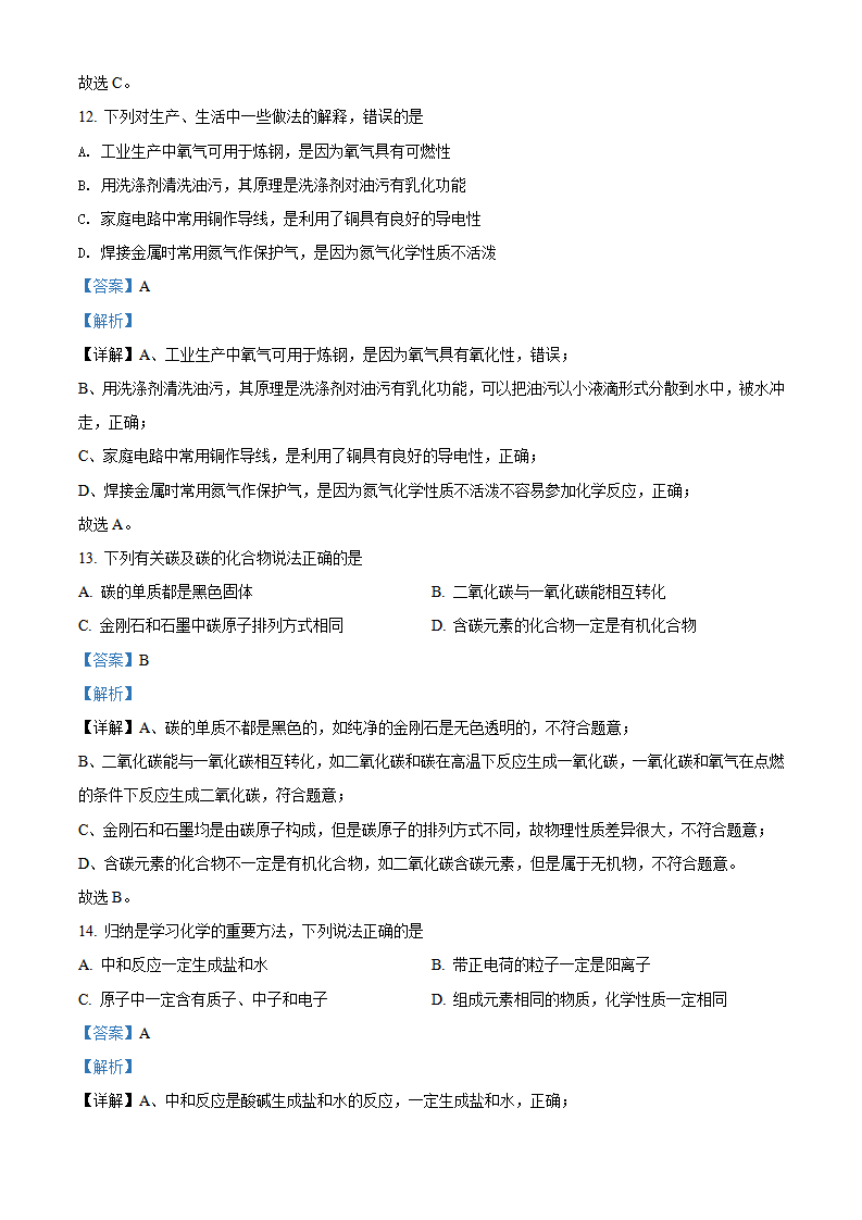 精品解析：2022年辽宁省本溪市中考化学真题（解析版）_05.png