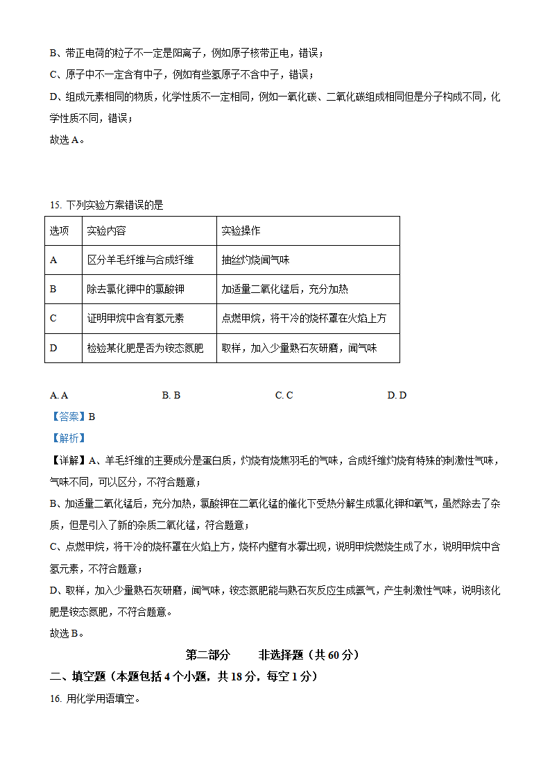 精品解析：2022年辽宁省本溪市中考化学真题（解析版）_06.png