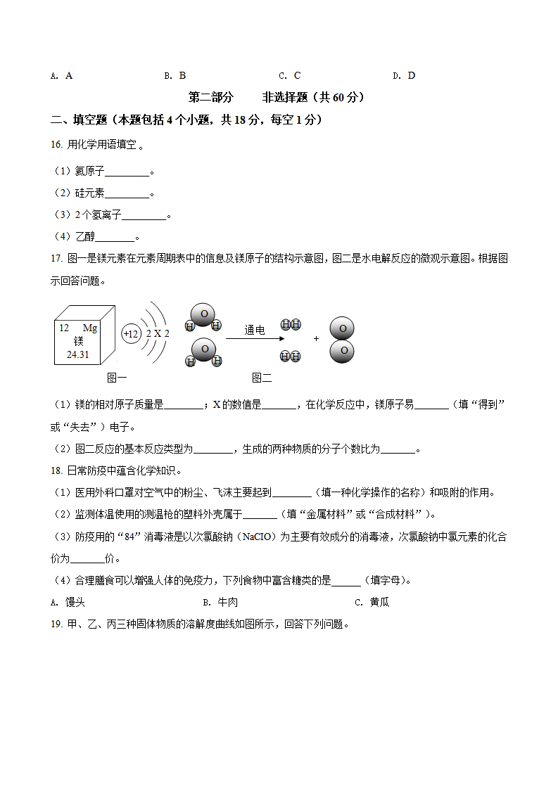 精品解析：2022年辽宁省本溪市中考化学真题（原卷版）_03.png