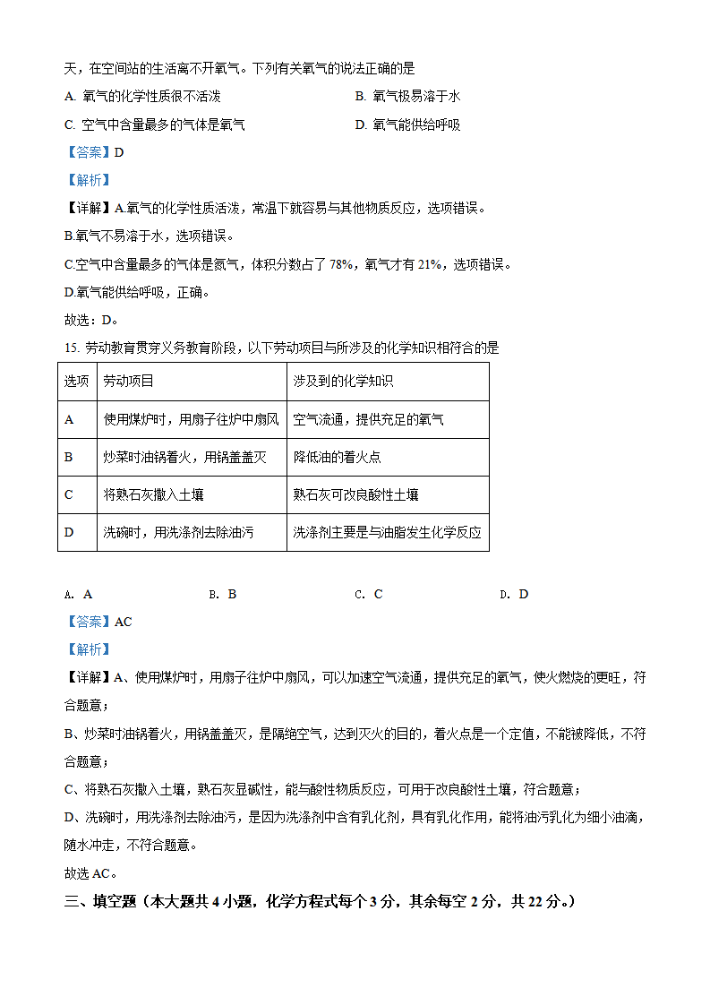 精品解析：2022年湖南省长沙市中考化学真题（解析版）_06.png