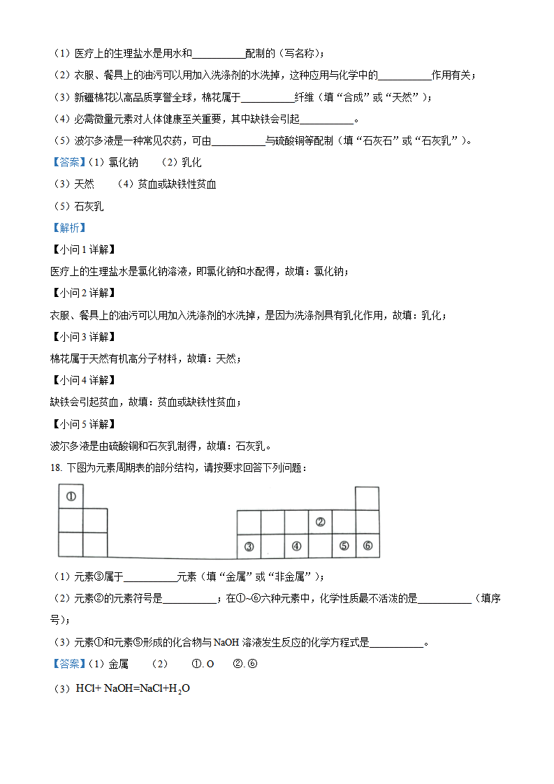 精品解析：2022年湖南省郴州市中考化学真题（解析版）_10.png
